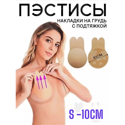 Бюстгальтер женский невидимый, без бретелей, многоразовые силиконовые наклейки 2шт, пуш ап. Накладки на грудь, телесный цвет