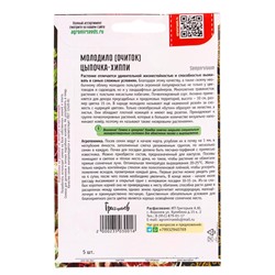 Семена цветов Молодило Цыпочка - Хиппи  5драже   12.29 г.