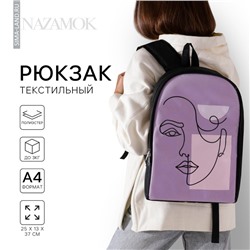 Рюкзак школьный текстильный Face line, 25×13×37 см, сиреневый