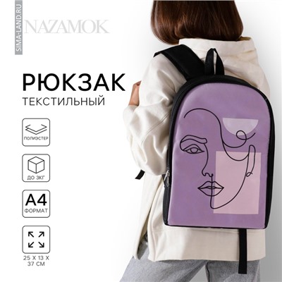 Рюкзак школьный текстильный Face line, 25×13×37 см, сиреневый