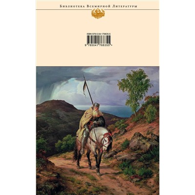 Эксмо Генрик Сенкевич "Крестоносцы"