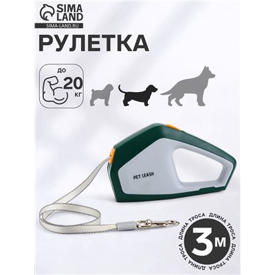 Рулетка - поводок для собак, лента 3 метра, белая/зелёная