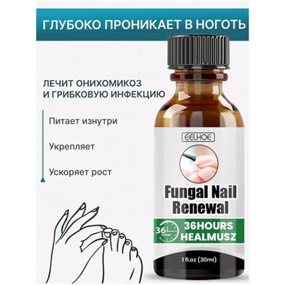 Профессиональная сыворотка против грибка для ногтей 30мл