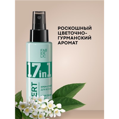 Крем-спрей для волос 17 в 1 Expert Hair
