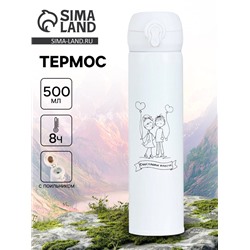 Термос «Любовь», 500 мл, 7×26 см