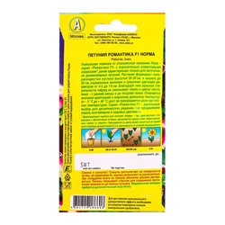 Семена цветов Петуния Романтика F1 норма  (драже в пробирке) С. Farao, Ц/П,5 шт.