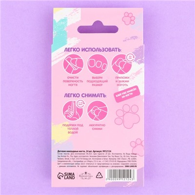 Детские накладные ногти «Черный котик», 24 шт.