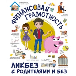 АСТ Макаркин Р.В. "Финансовая грамотность"