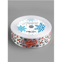 Лента атласная «С Новым годом!», 25 мм, 23±1 м, белая