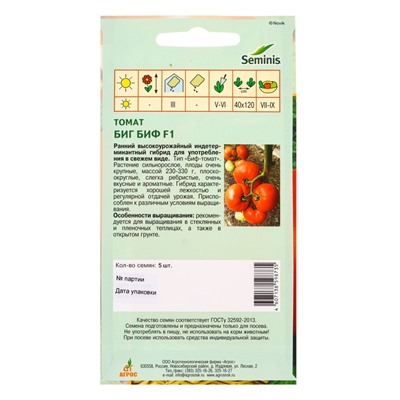 Семена Томат «Биг Биф», F1, 5 шт., «Агросс»