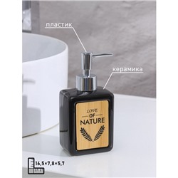 Дозатор для мыла SAVANNA «Природа», 350 мл, чёрный