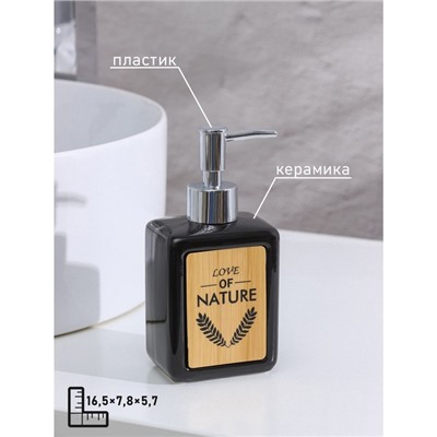 Дозатор для мыла SAVANNA «Природа», 350 мл, чёрный