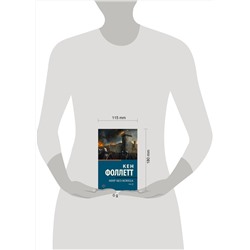 АСТ Кен Фоллетт "Мир без конца [В 2 т.] Том 2"