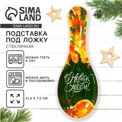 Подставка под ложку «С Новым годом: аромат праздника», 21×7.5×2 см
