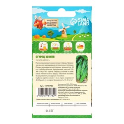 Семена Огурец «Зозуля», 0.15 г, «Рецепты дедушки Никиты»