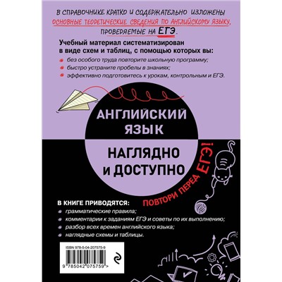 Эксмо А. В. Грачева "Английский язык"