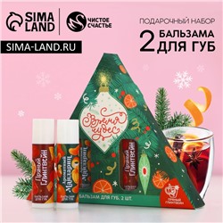 Подарочный набор на Новый год «Время чудес», бальзам для губ, 2×10 г, Чистое счастье