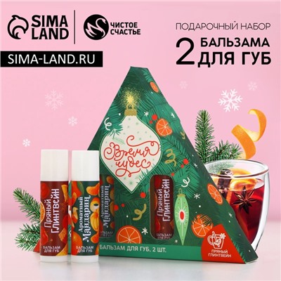 Подарочный набор на Новый год «Время чудес», бальзам для губ, 2×10 г, Чистое счастье