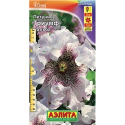 Петуния Триумф Альба (Аэлита)