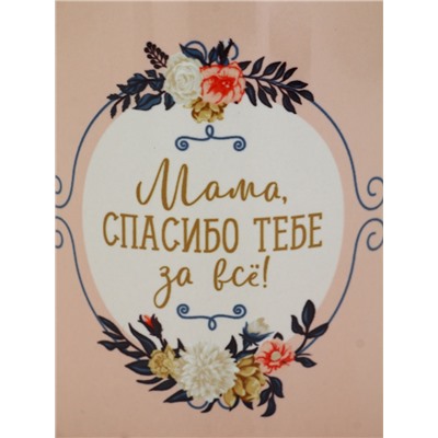 Кружка керамическая «Мама, спасибо тебе за всё», 320 мл