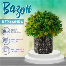 Вазон керамика «Лучи» 200 мл 7.3×7.3×7.3 см