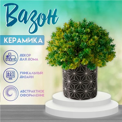 Вазон керамика «Лучи» 200 мл 7.3×7.3×7.3 см