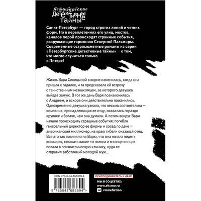 Эксмо Екатерина Островская "С тобой мне не страшно"