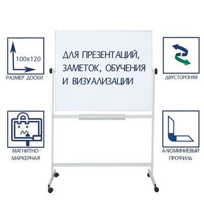 Доска магнитно-маркерная двусторонняя 100×120 см, Calligrata ЭКОНОМ, поворотная на мобильном стенде, с центральным фиксатором, в алюминиевой рамке, с полочкой