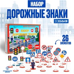Набор «Дорожные знаки», 26 шт., в деревянной коробке