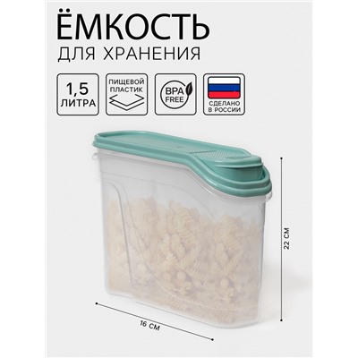 Ёмкость для сыпучих продуктов, 1,5 л, пластик, прозрачная, крышка МИКС