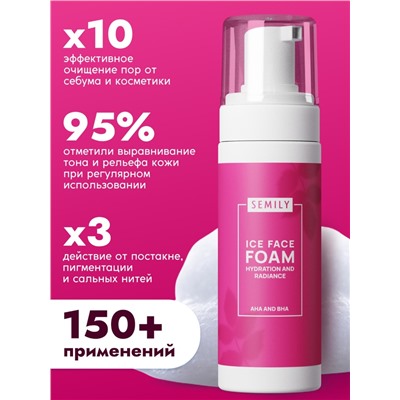 Пенка для умывания отшелушивающая SEMILY с кислотами, 150 мл