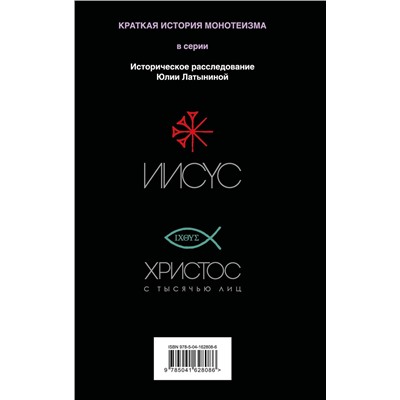 Эксмо Юлия Латынина "Сотворение Бога"