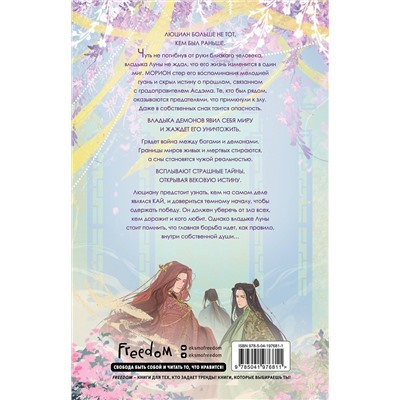 Эксмо Люцида Аквила "Янтарь рассеивает тьму. Каин (#4)"