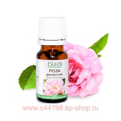 ОЛЕОС МАСЛО ЭФИРНОЕ РОЗА ДАМАССКАЯ 10МЛ