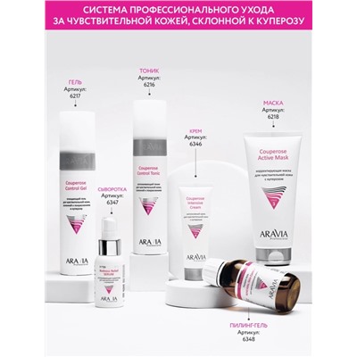 ARAVIA Professional Гель-пилинг для чувствительной кожи Renewal–Skin Control, 100 мл/12