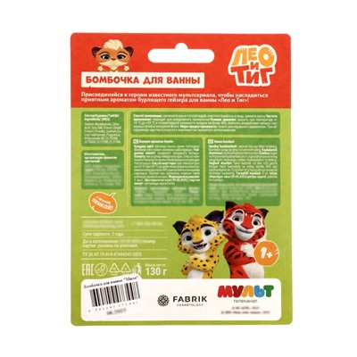 Бомбочка для ванн «Мила», 130 г