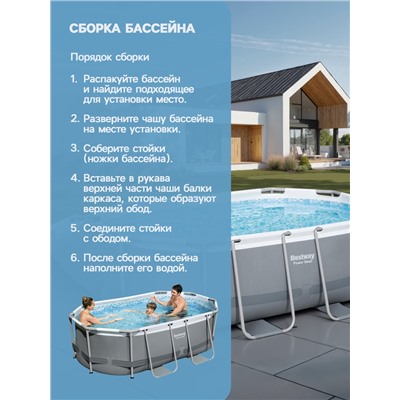 УЦЕНКА Бассейн каркасный Power Steel, 305×200×84 см, фильтр-насос, диспенсер, 5614А Bestway