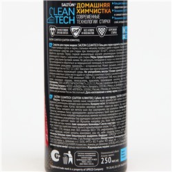 Гель для стирки пуховиков Salton CleanTech изделий из пуха, 250 мл