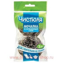 Чистюля Мочалка-нержавейка 2 шт ММ003