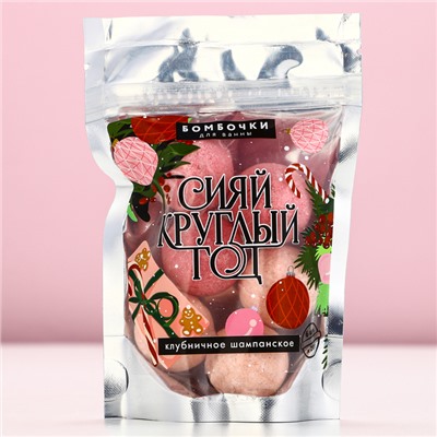 Бомбочки для ванны «Сияй», аромат клубничное шампанское, 6×20 г, Чистое счастье
