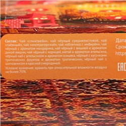 Чай подарочный адвент-календарь «Новогодний очаг», 215 г