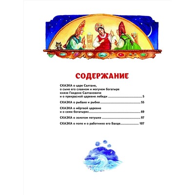 Эксмо Александр Пушкин "Сказки (ил. А. Власовой)"