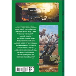 АСТ В. Ликсо, А. Мороз "Настольная книга юного полководца"