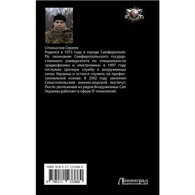 371586 АСТ Станислав Сергеев "Дорога в пустоте"