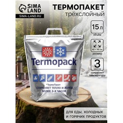 Термопакет трёхслойный, 42×45 см (внеш. метал/внутр. метал.), для еды, холодных и горячих продуктов