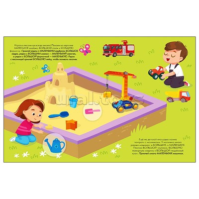 Наклейки для малышей. Большой-маленький