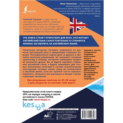 АСТ Инна Гивенталь, Алексей Страхов "Самоучитель английского языка: Complete Beginner, или Уверенный старт"