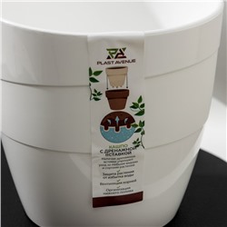 Кашпо для цветов «Грация», 2 л, d=15 см, h=14.5 см, пластиковое, со вставкой, белое