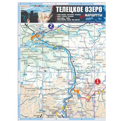 Карта Телецкое озеро. Автомаршруты складная, двухстор. 235х170 мм