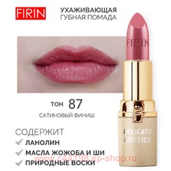 FIRIN Губная помада Нежная тон 087 кремовый розовый